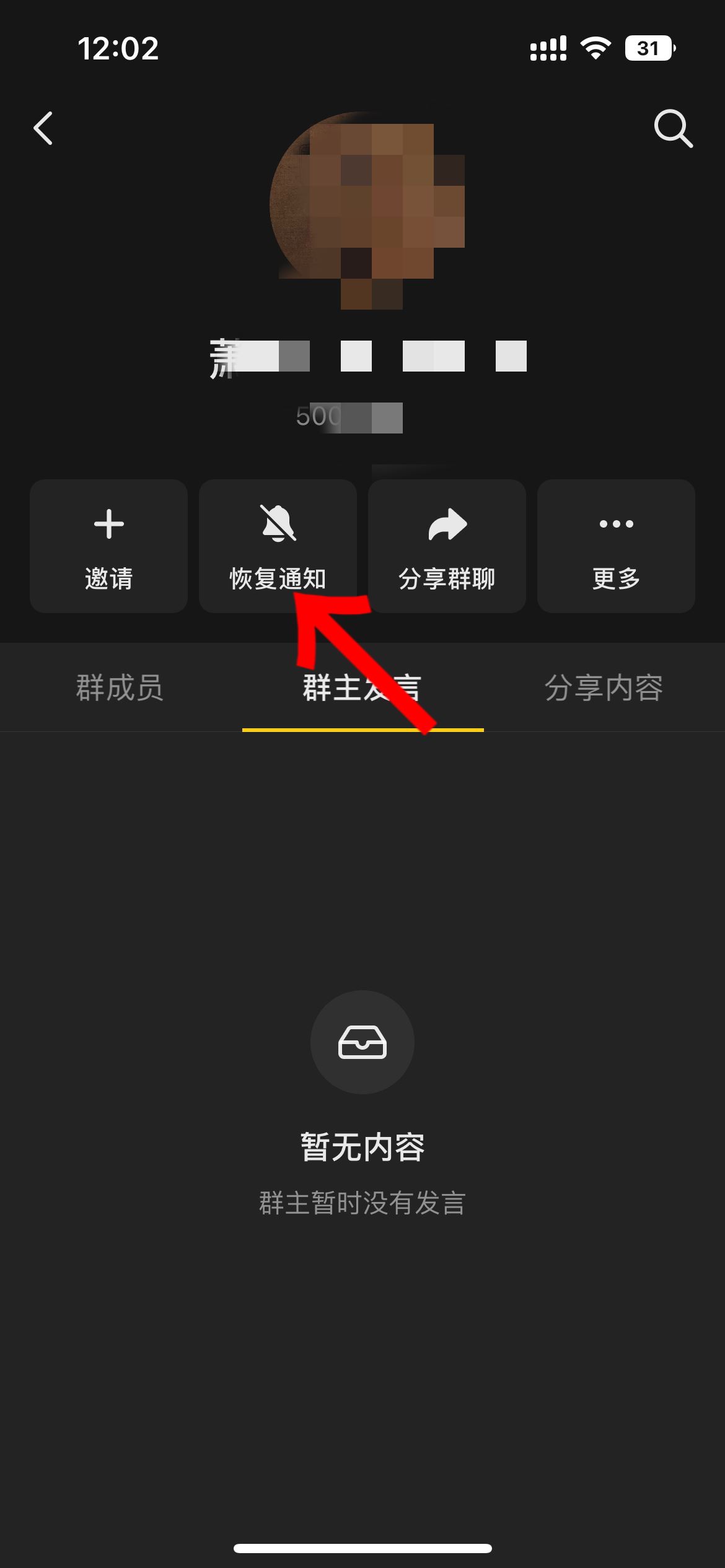 抖音群主發(fā)言提醒怎么關(guān)？