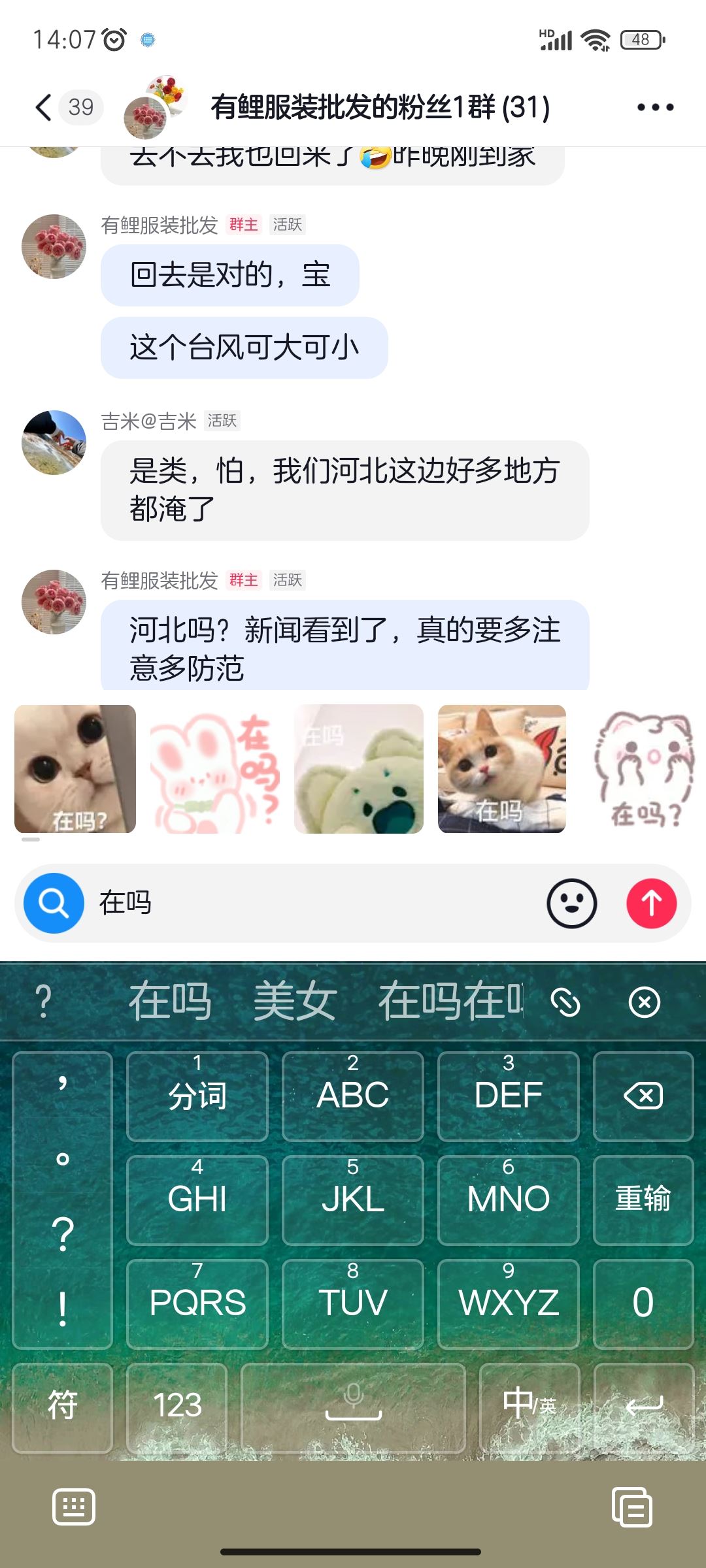 抖音聊天打字彈出表情怎么設(shè)置？