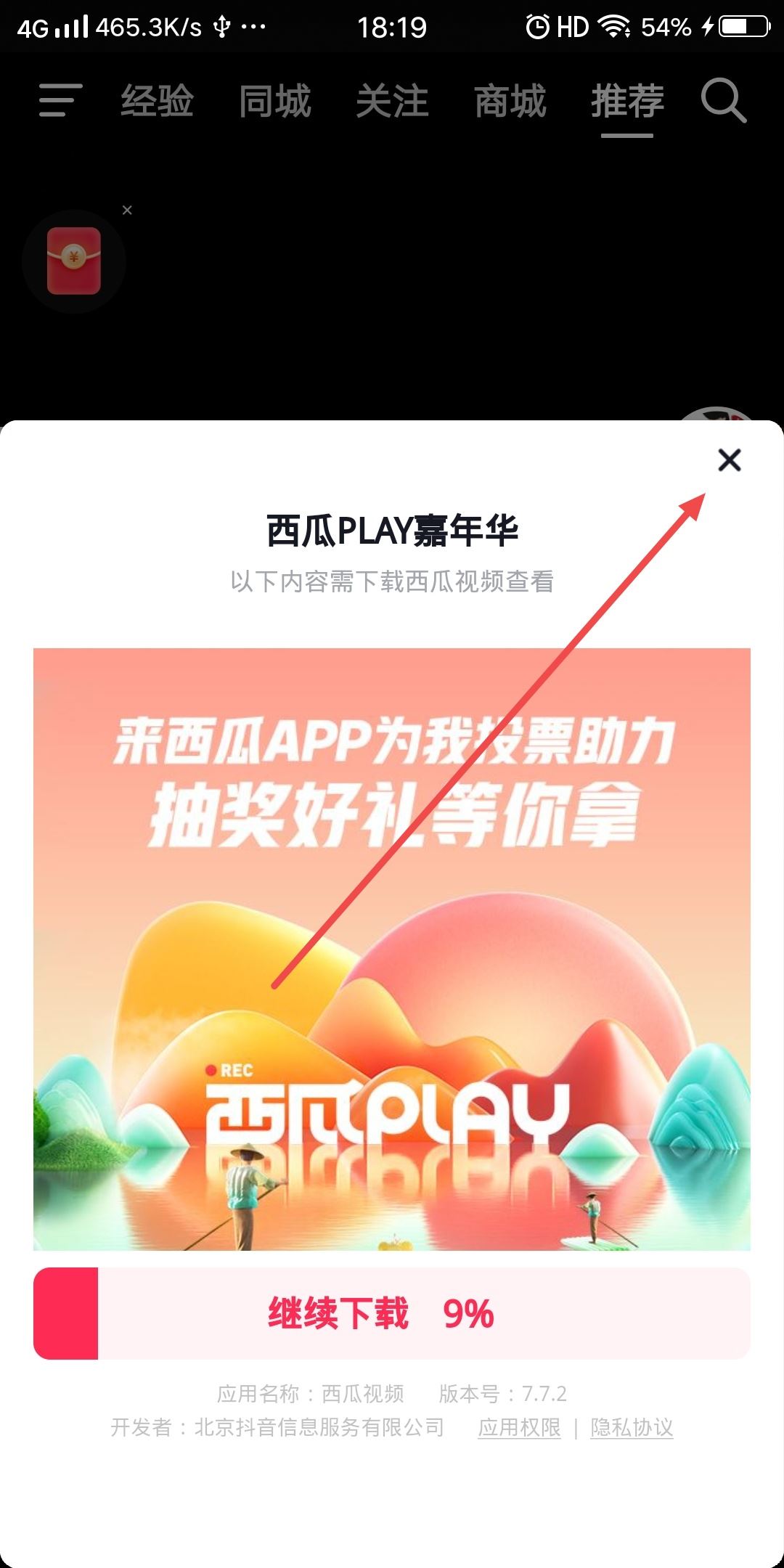 抖音正在下載的東西怎么取消？