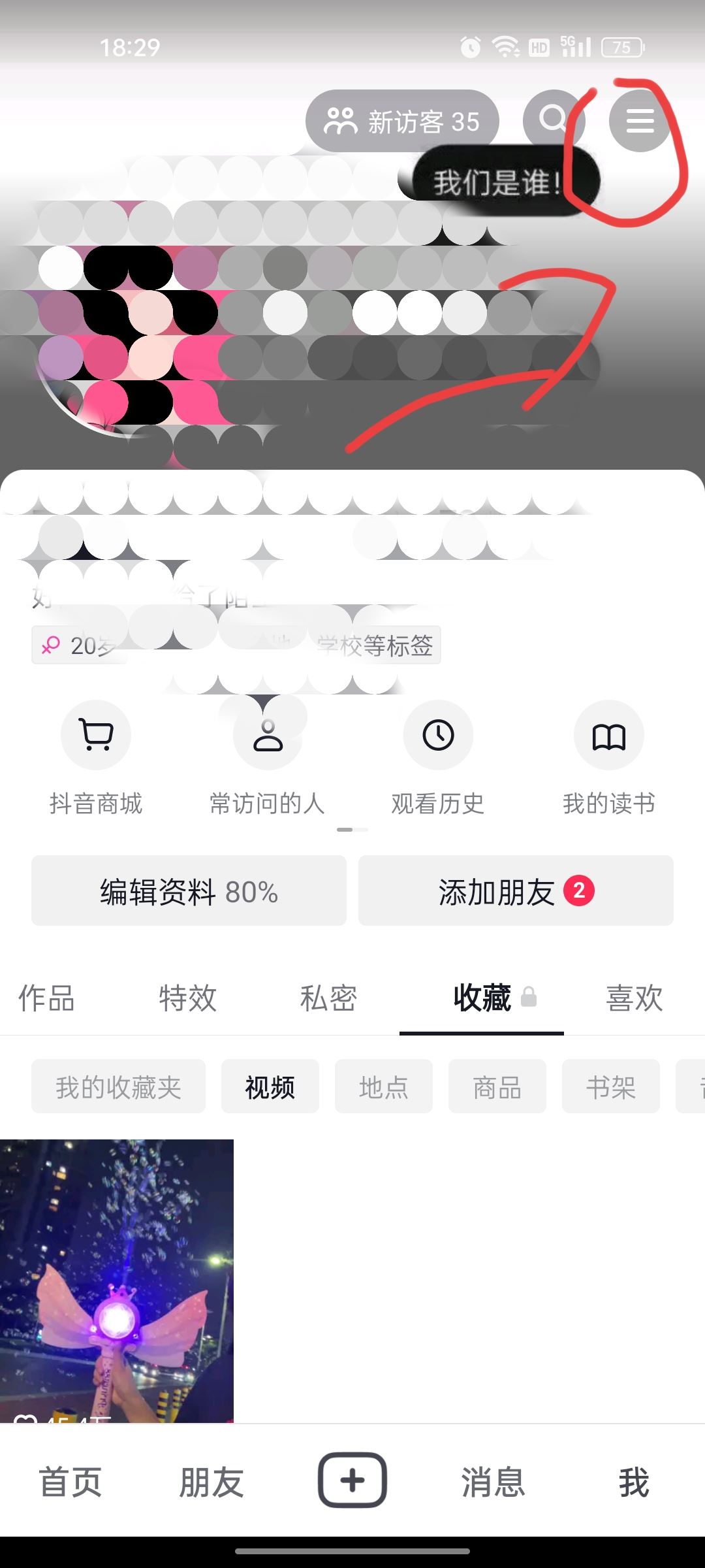 抖音在線怎么開？