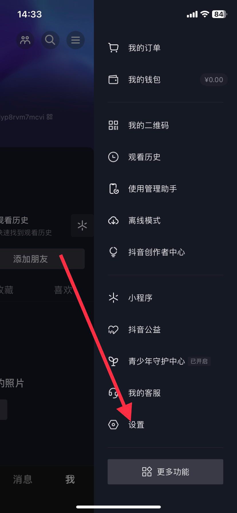 抖音怎么最小化？