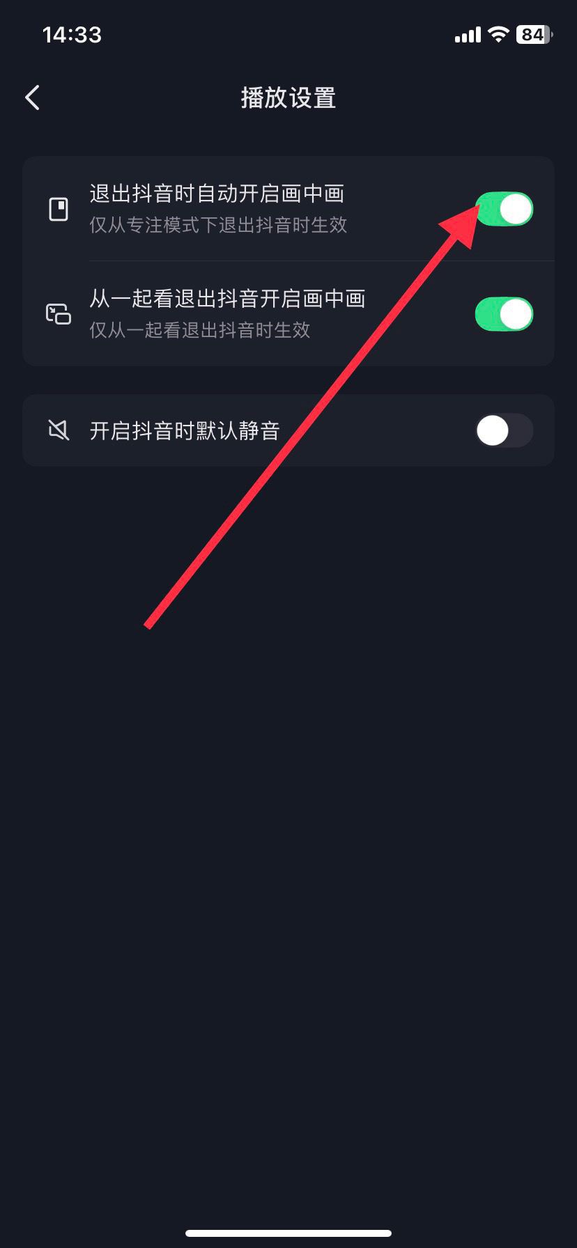 抖音怎么最小化？