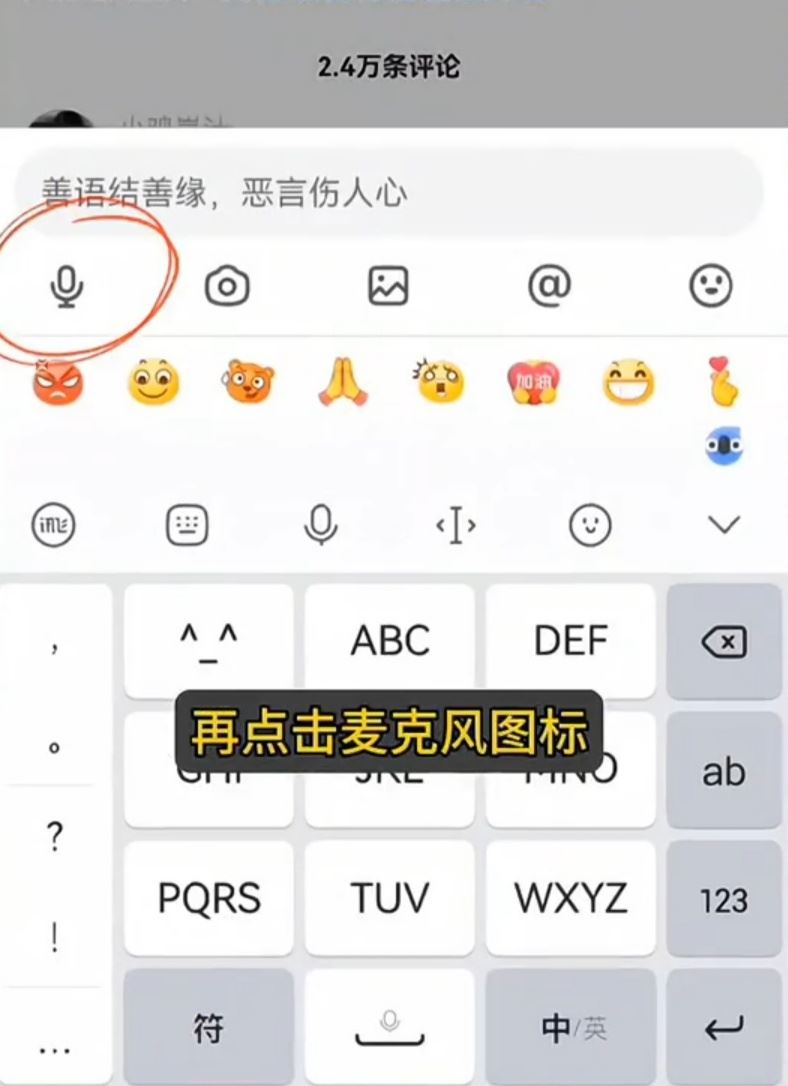榮耀抖音評(píng)論怎么發(fā)語(yǔ)音？