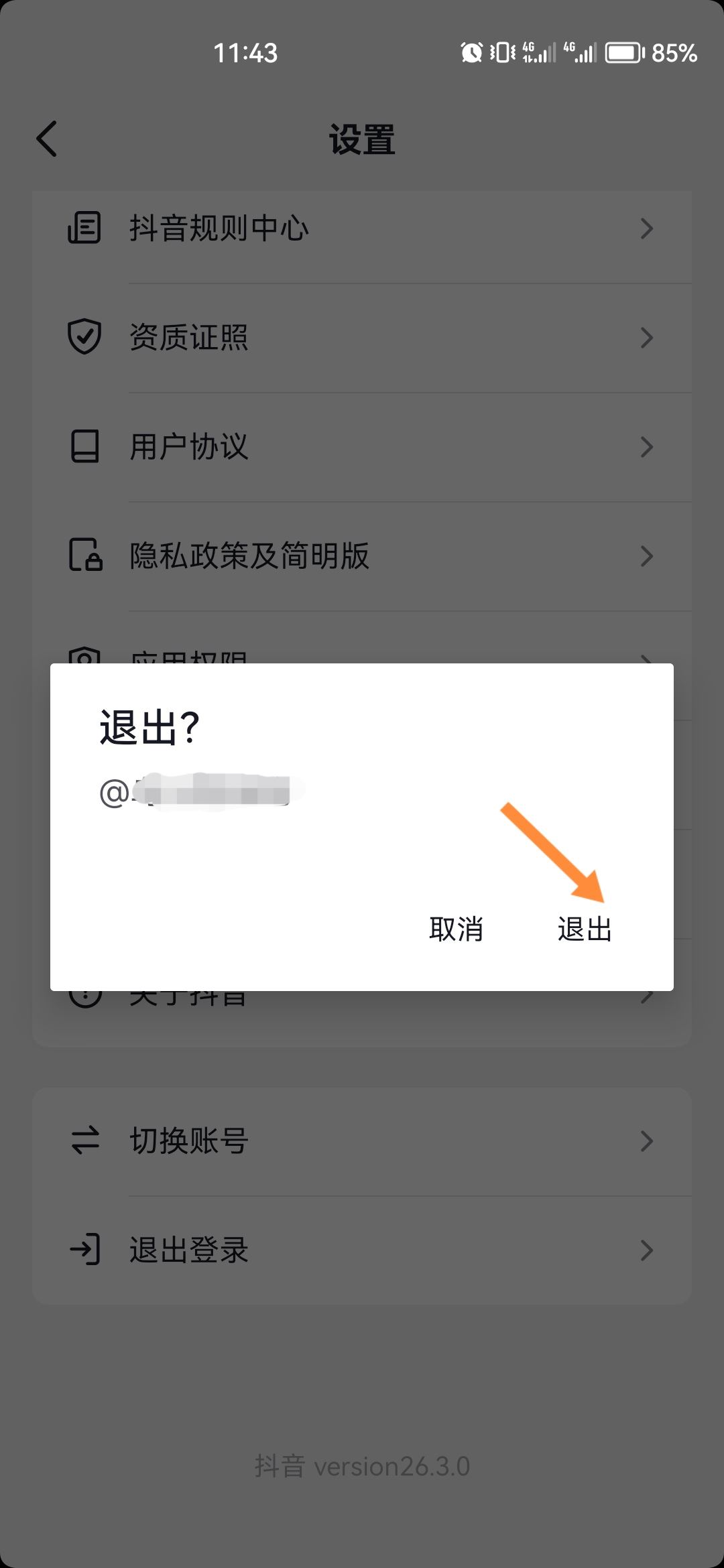 抖音退出不了怎么辦？