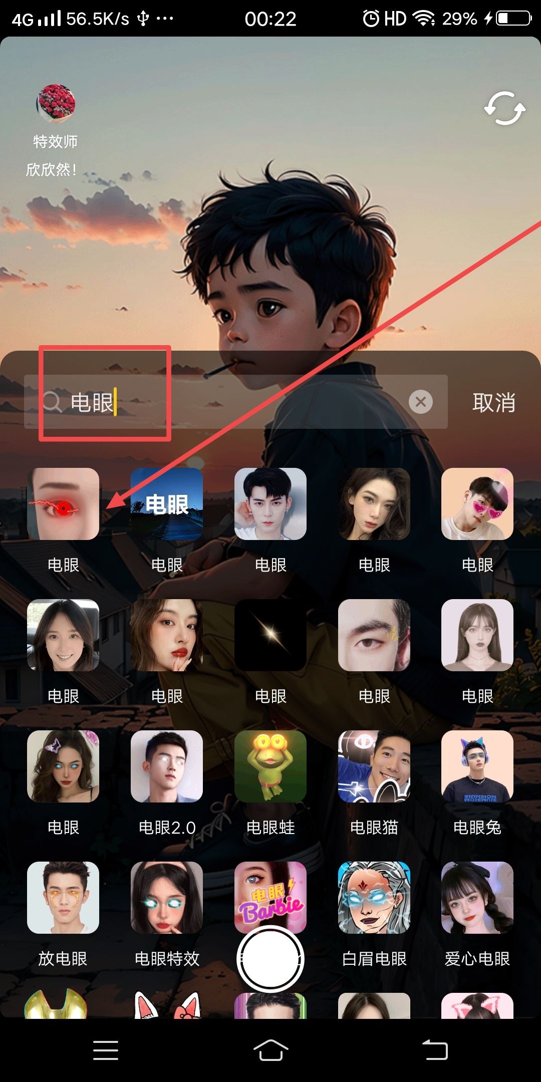 抖音電眼特效怎么加？