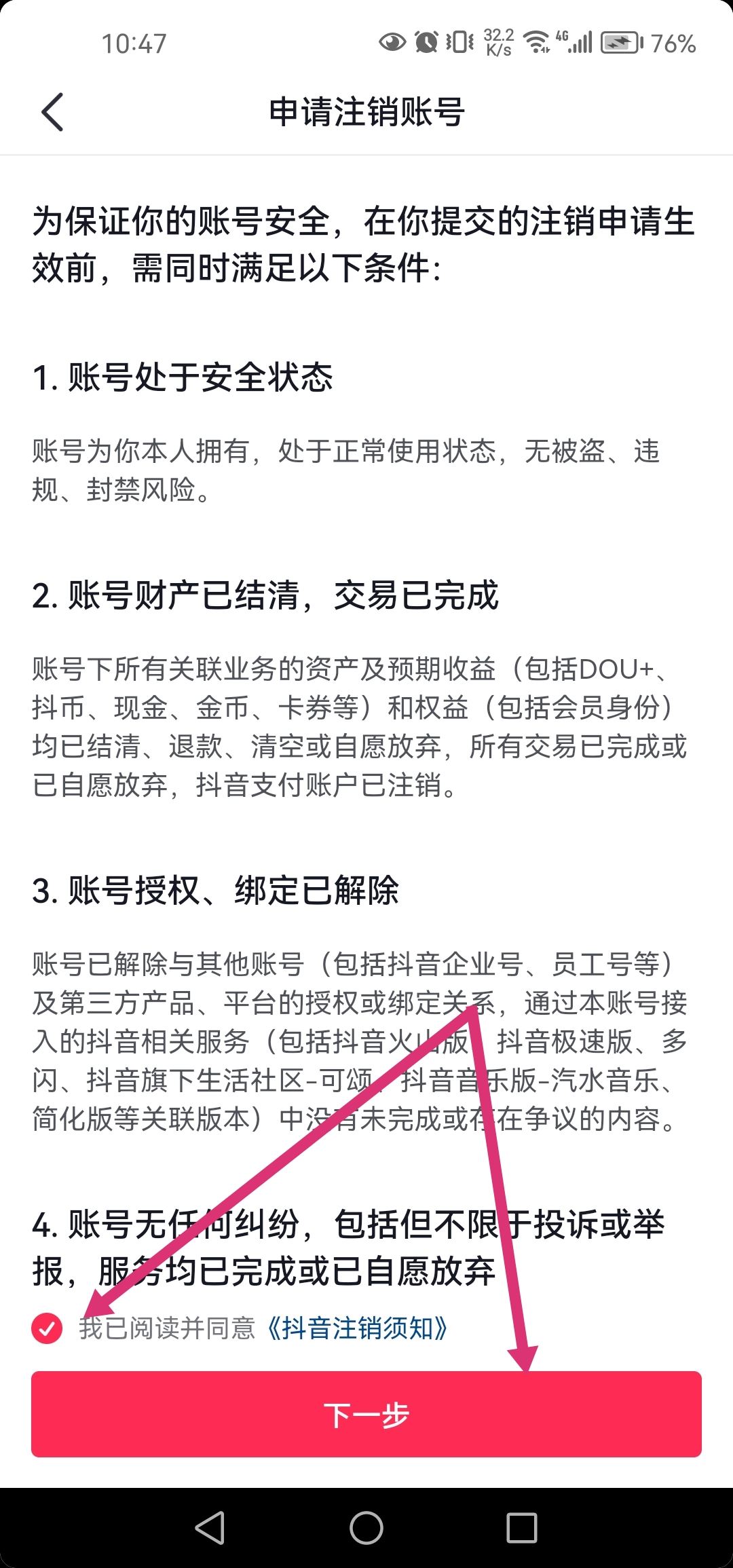 抖音解綁身份證可以保留賬號(hào)嗎？