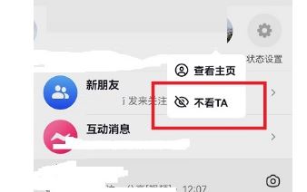 抖音消息上面一排好友怎么關(guān)？