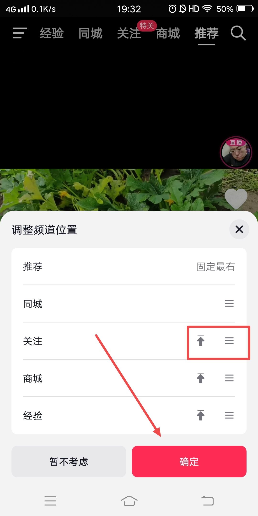 抖音如何調(diào)整關(guān)注的位置？