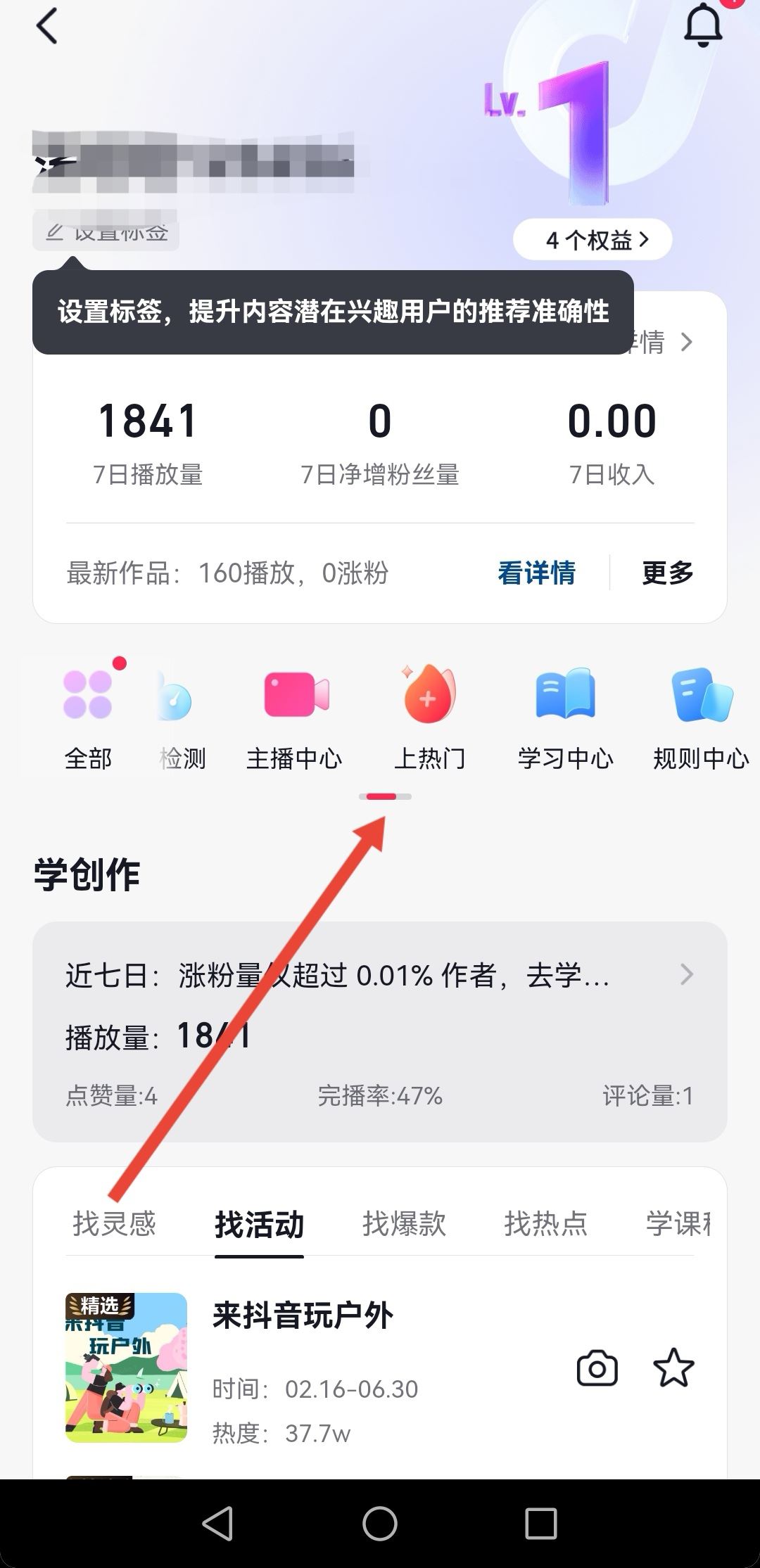 抖音曝光率怎么提升？