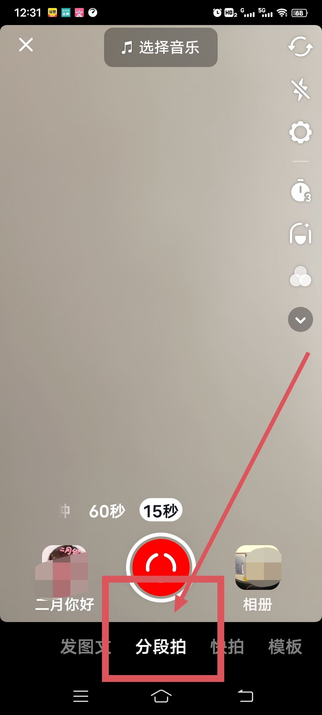 抖音分段拍怎么拆分？