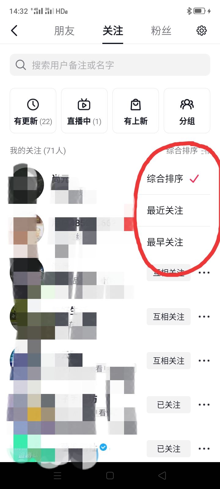 抖音如何調(diào)整關(guān)注的位置？