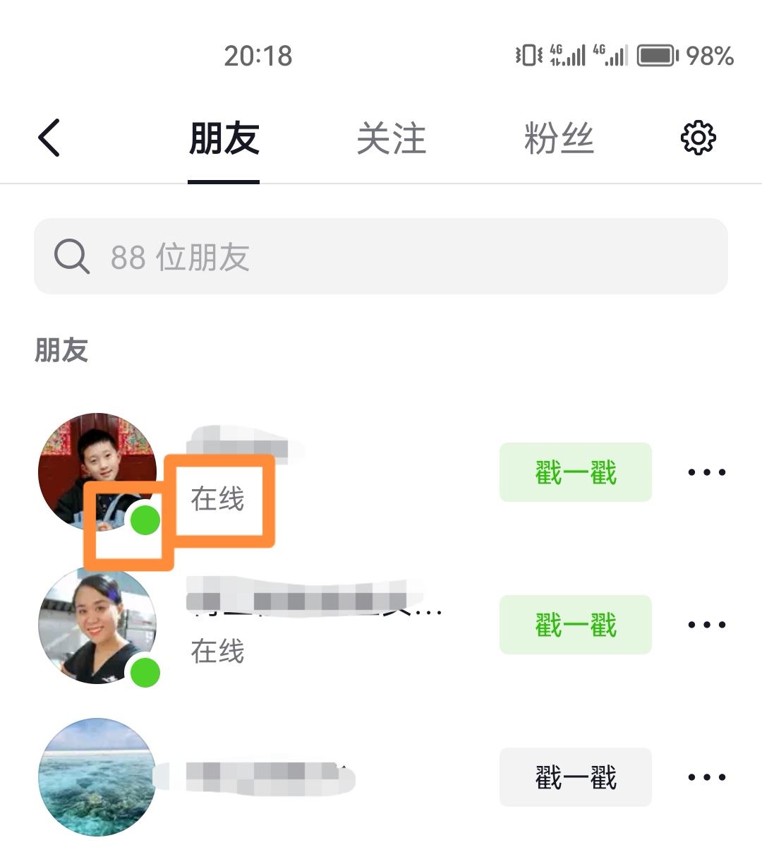 抖音好友怎么看出在不在線？