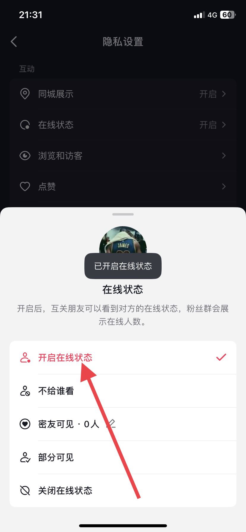 抖音在線怎么開？