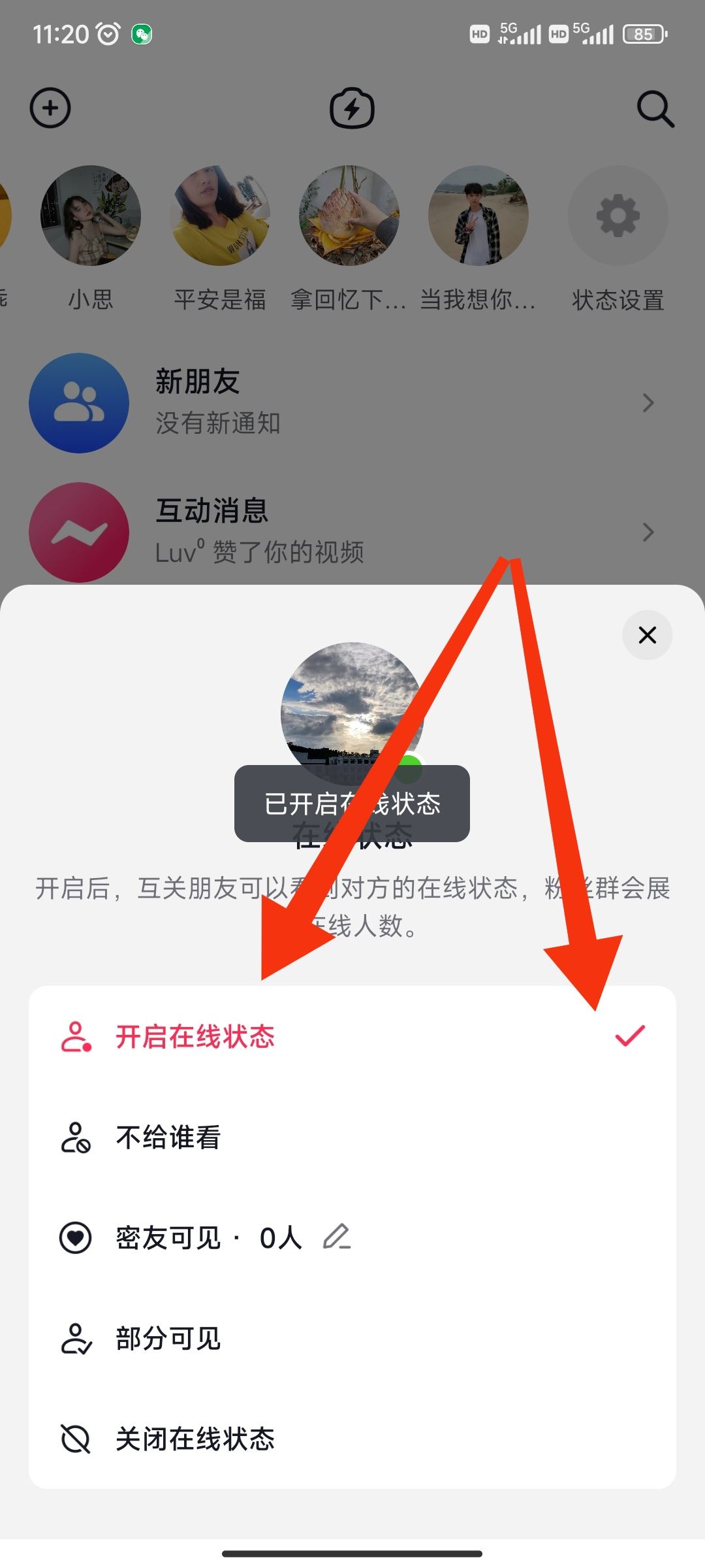 怎么看對方抖音在不在線？