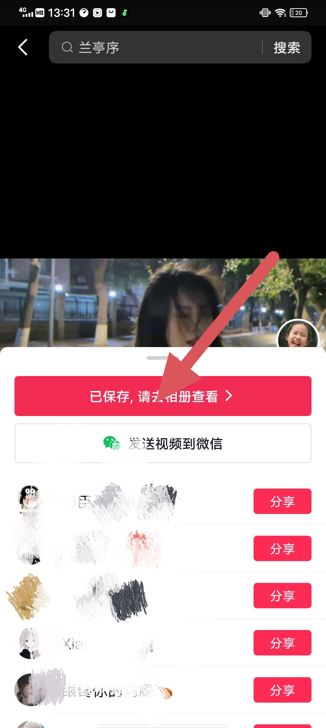 抖音收藏的視頻怎么保存到相冊？