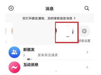 抖音消息頂上好友頭像怎么取消？