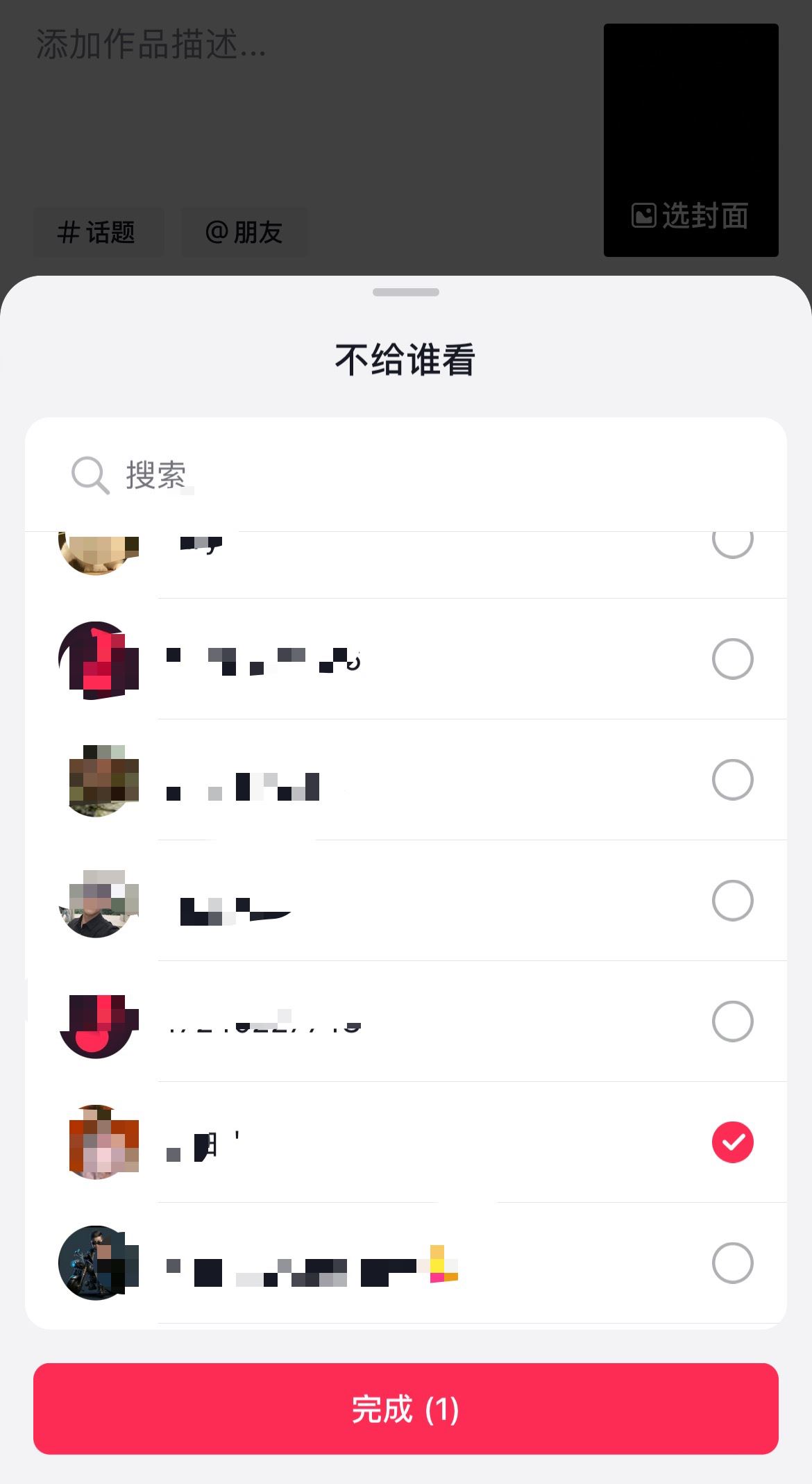 抖音發(fā)視頻怎么屏蔽某個(gè)好友？