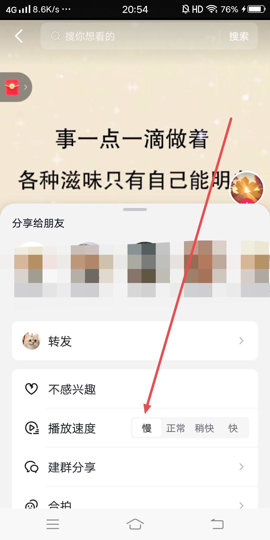 抖音照片播放速度太快怎么辦？