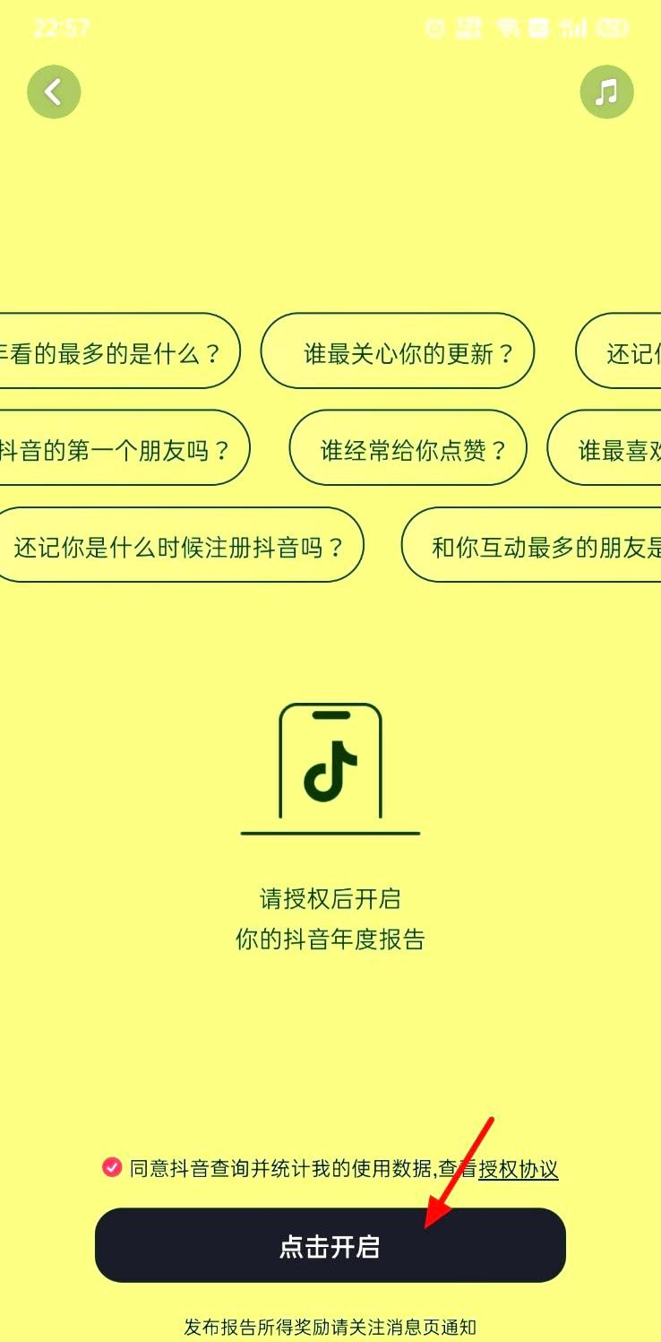 抖音年度個(gè)人報(bào)告怎么生成？