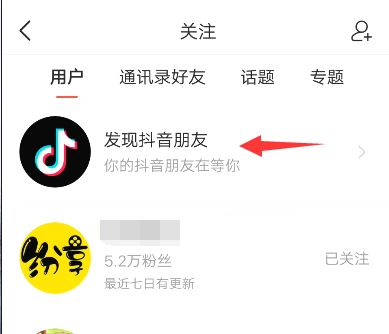 頭條如何添加抖音好友？