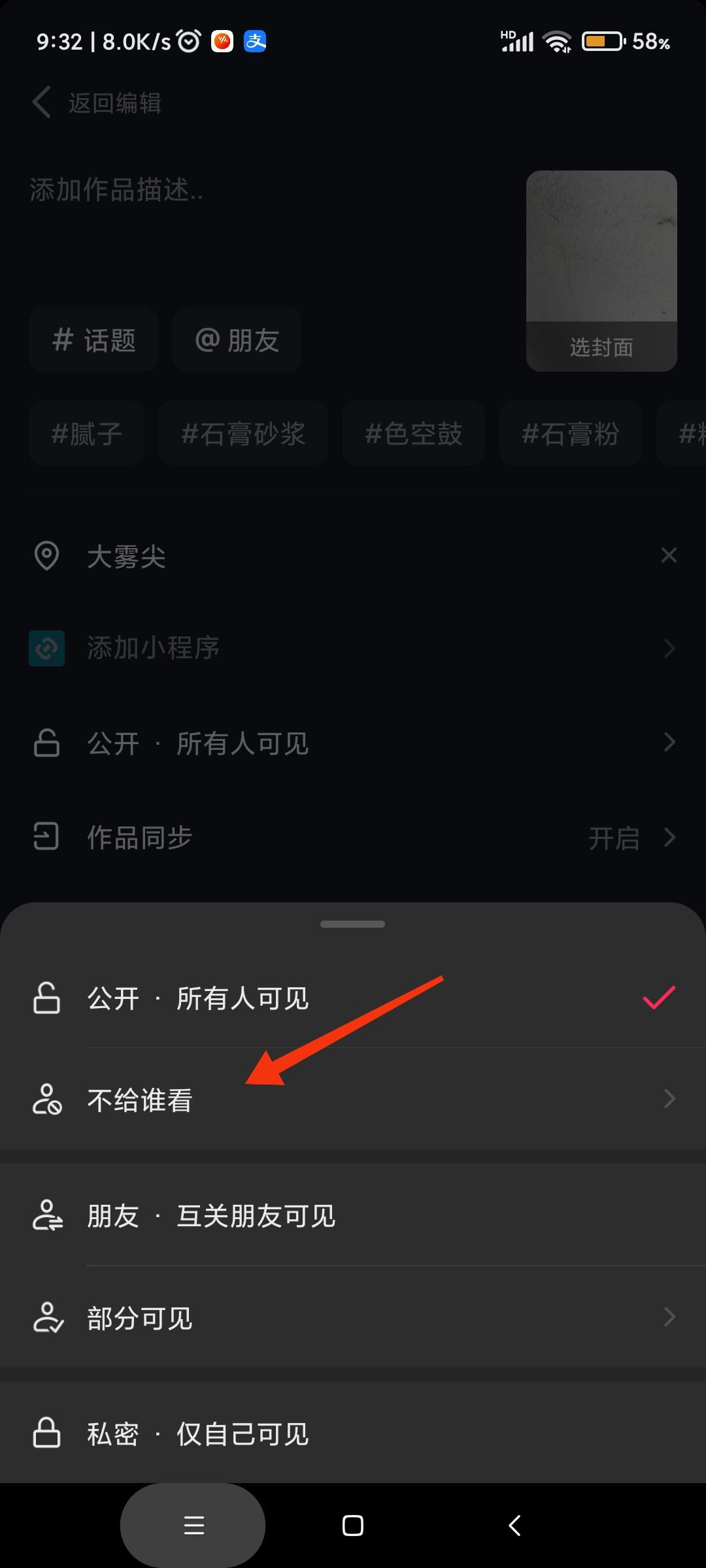 抖音發(fā)視頻怎么屏蔽某個(gè)好友？