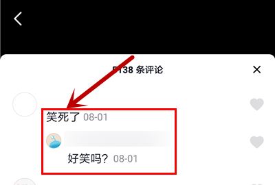 2023自己抖音評(píng)論怎么找？