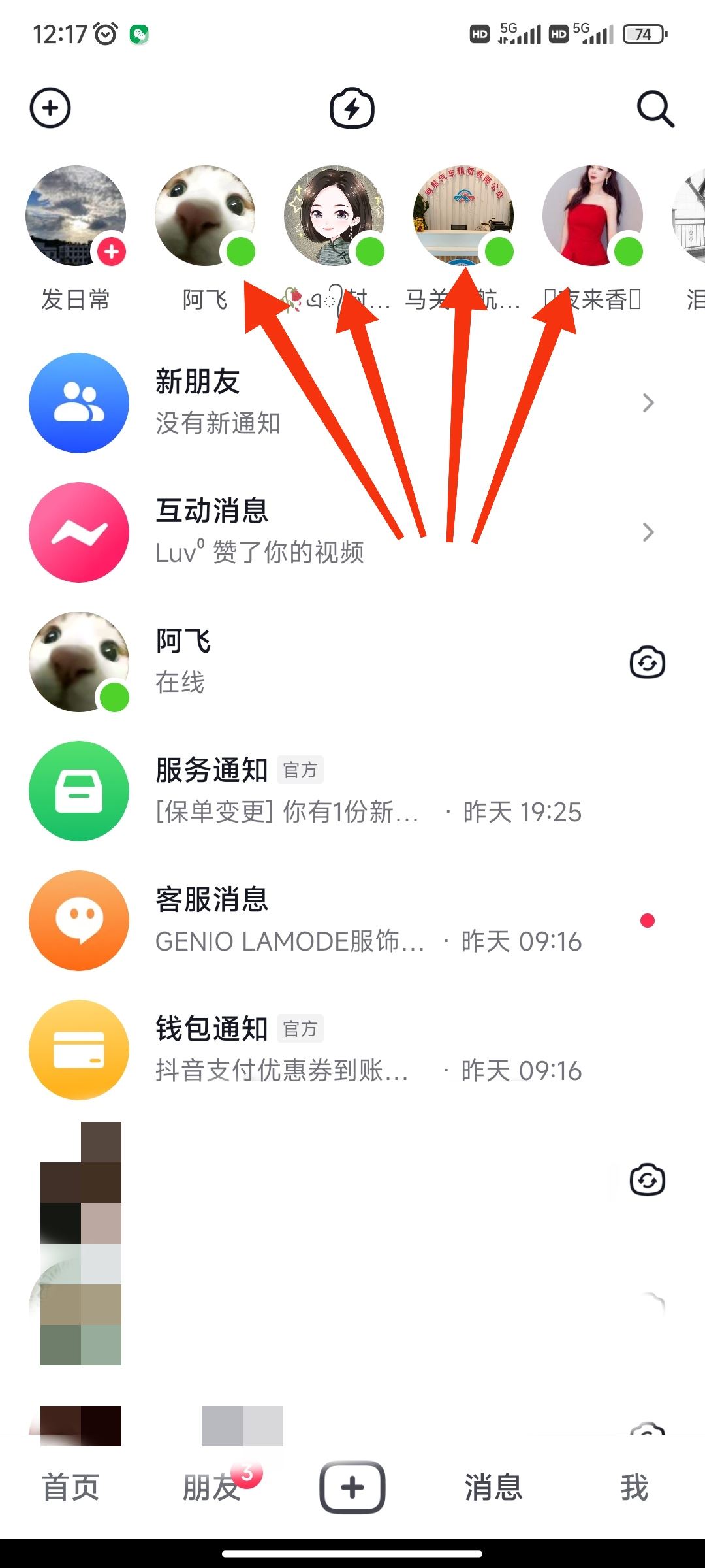 怎么看對方抖音在不在線？