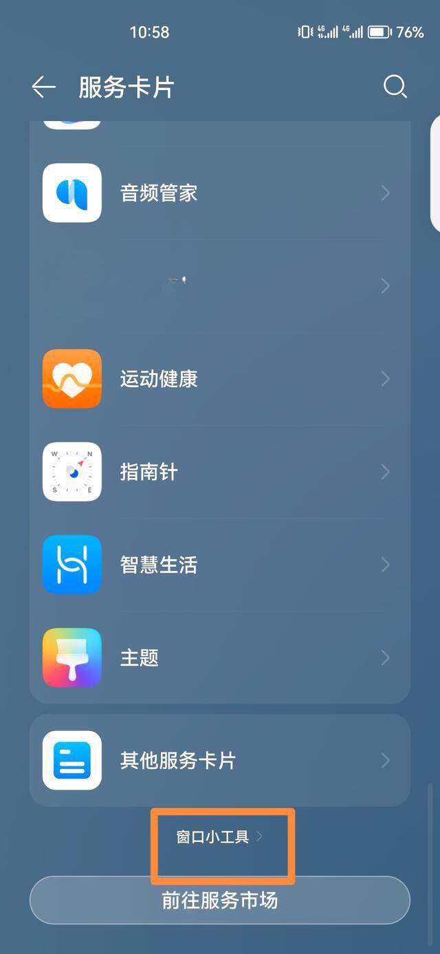 怎么把抖音關(guān)注的直播添加到桌面？