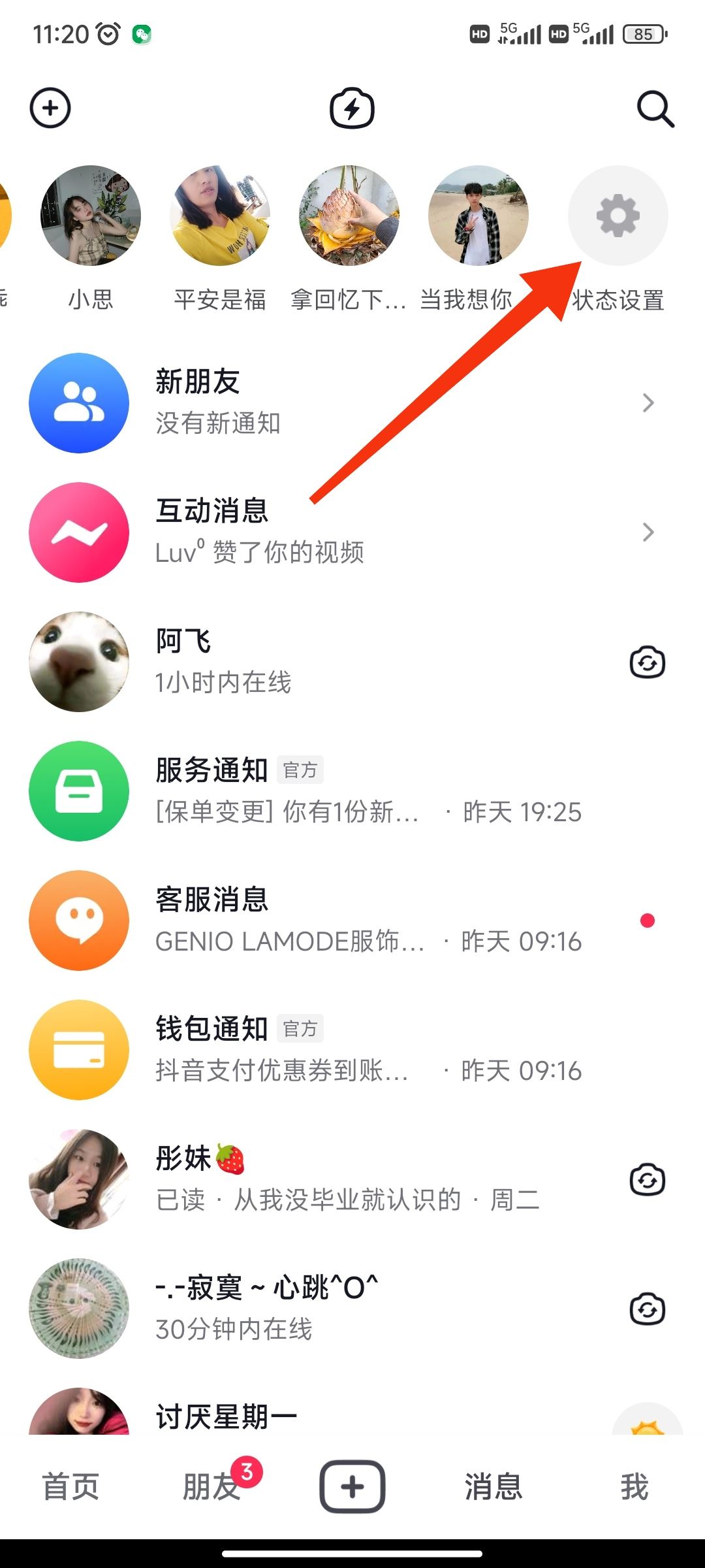 怎么看對方抖音在不在線？