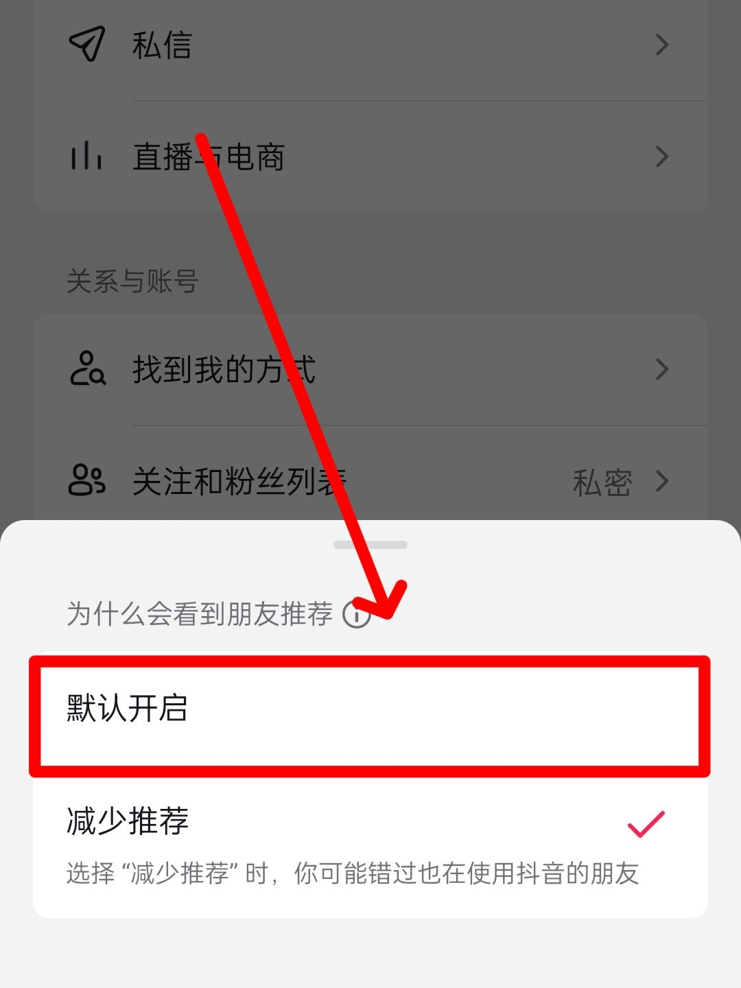 抖音對好友減少推薦后怎么恢復(fù)？