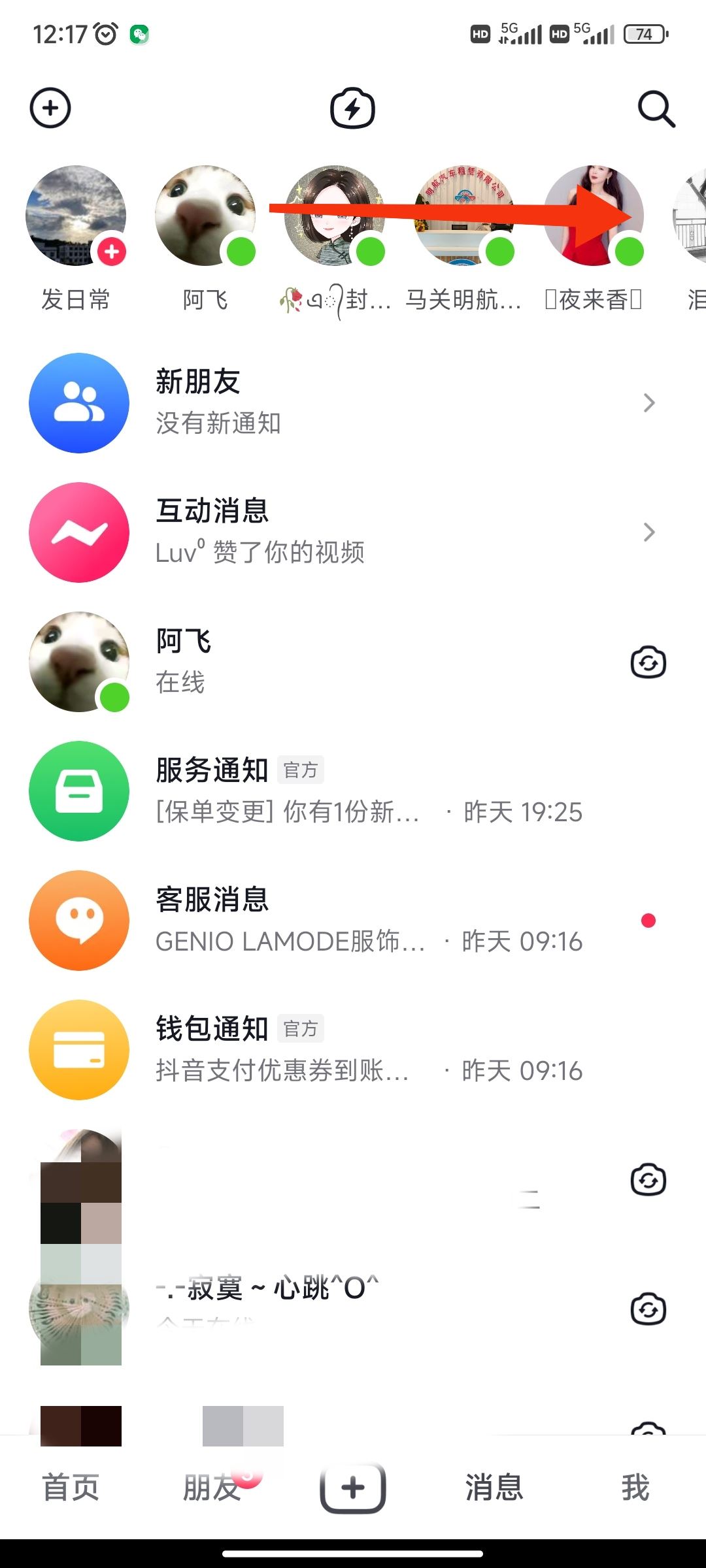 怎么看對方抖音在不在線？