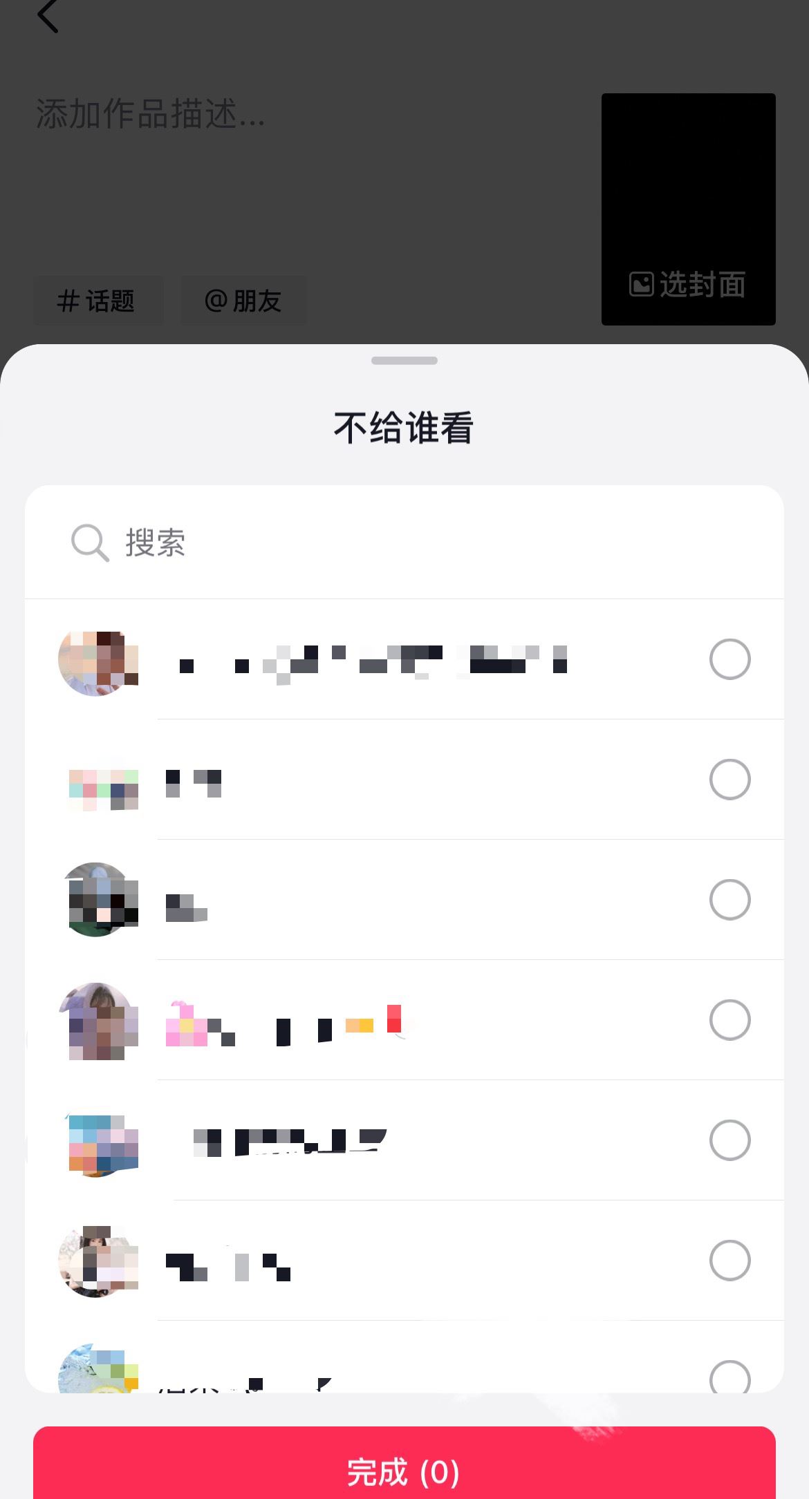 抖音發(fā)視頻怎么屏蔽某個(gè)好友？