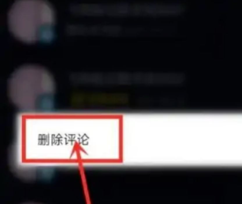 抖音喜歡里面的評(píng)論怎么清理？