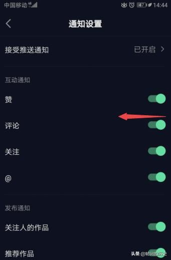抖音極速版怎么關(guān)閉評(píng)論的互動(dòng)通知？