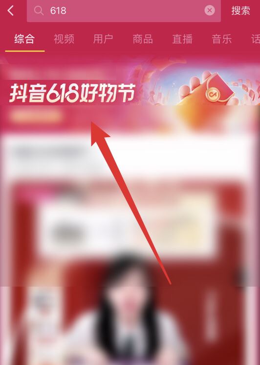 抖音618滿減紅包怎么領？