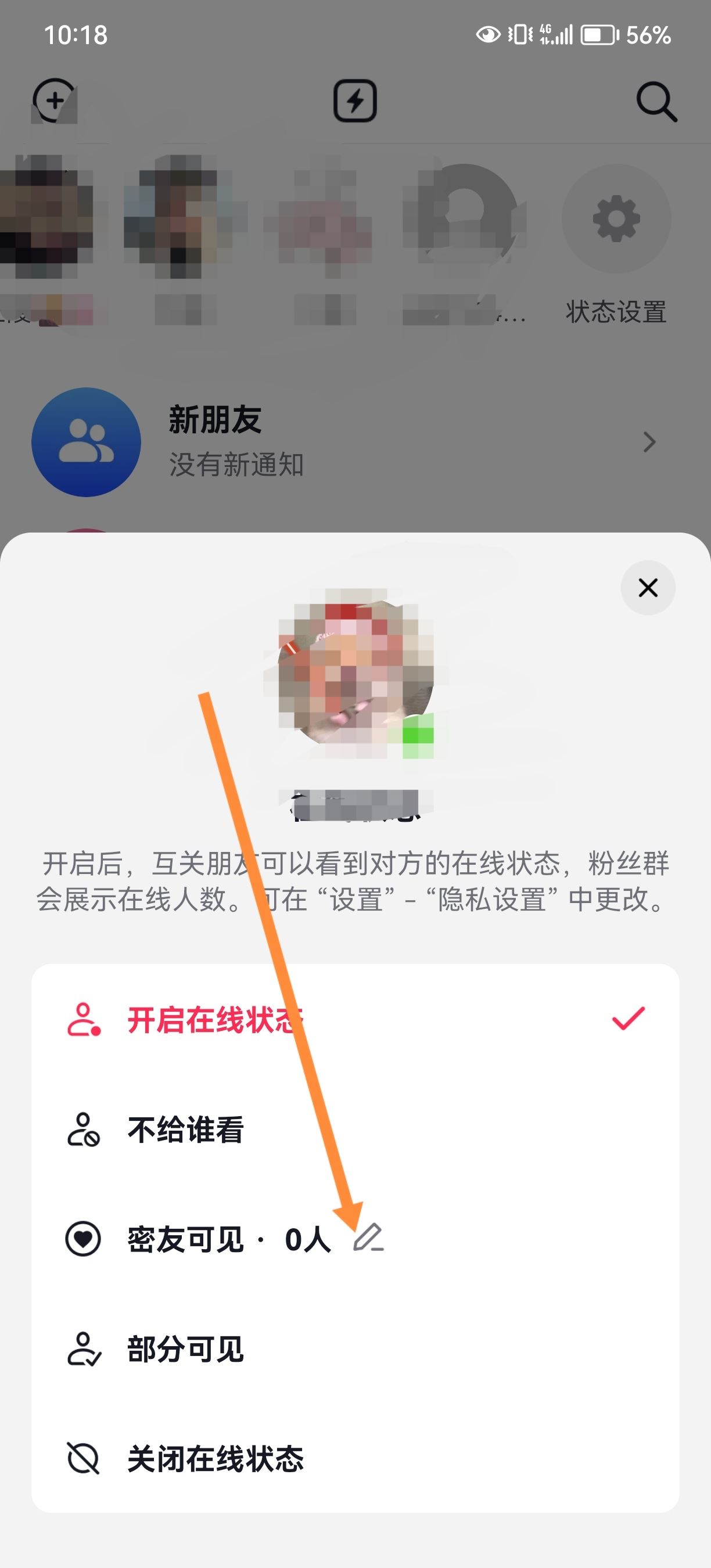 抖音密友怎么設(shè)置？