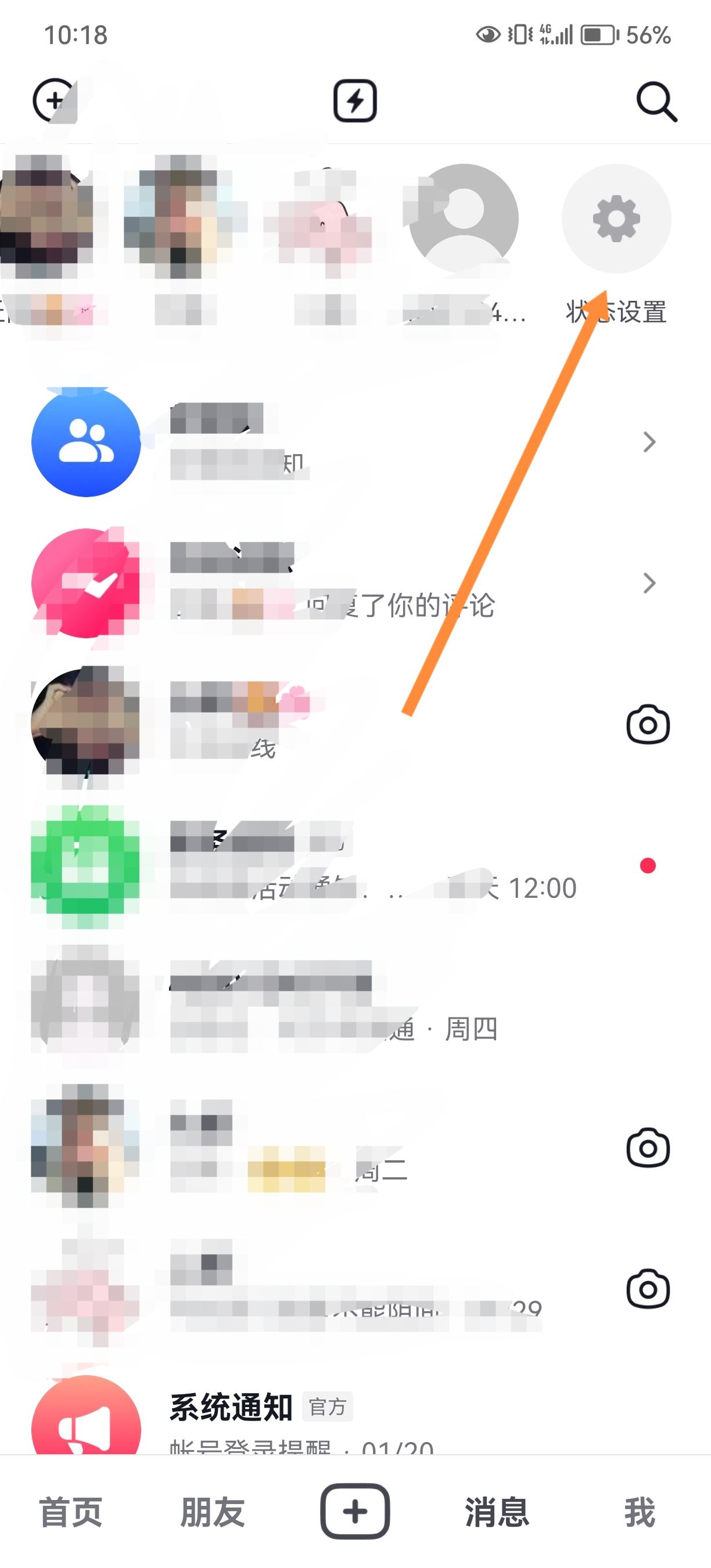 抖音密友怎么設(shè)置？