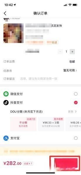 抖音免息分期怎么操作？