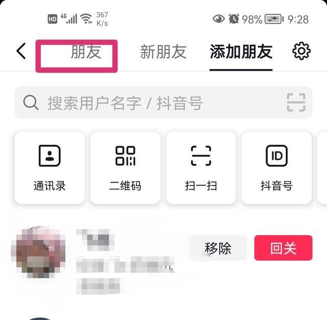 抖音密友怎么設(shè)置？