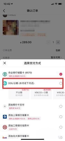 抖音免息分期怎么操作？