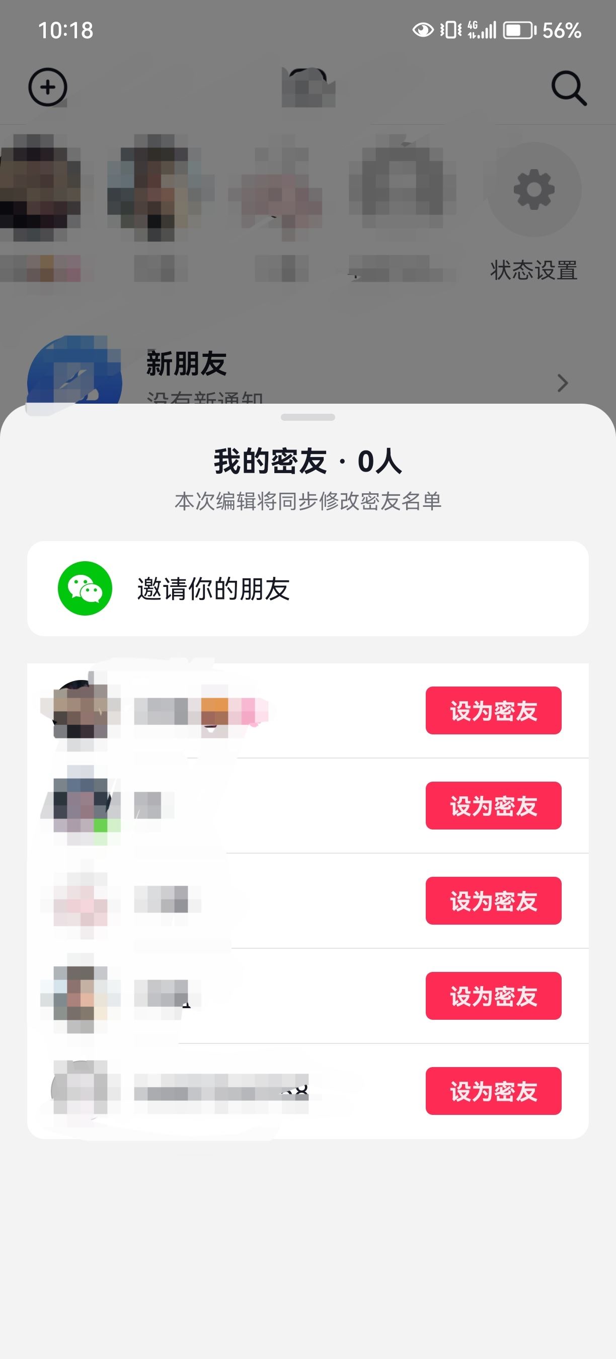 抖音密友怎么設(shè)置？