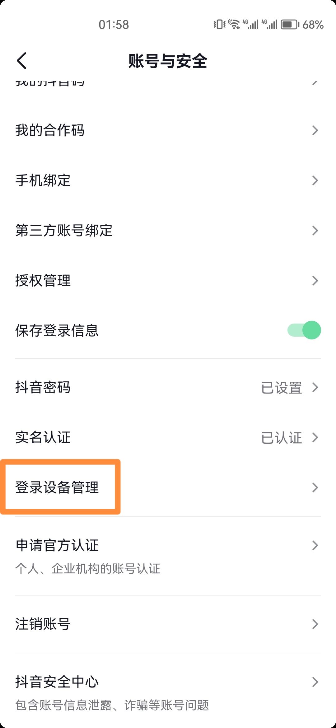 抖音在別人手機上登著怎么下線？