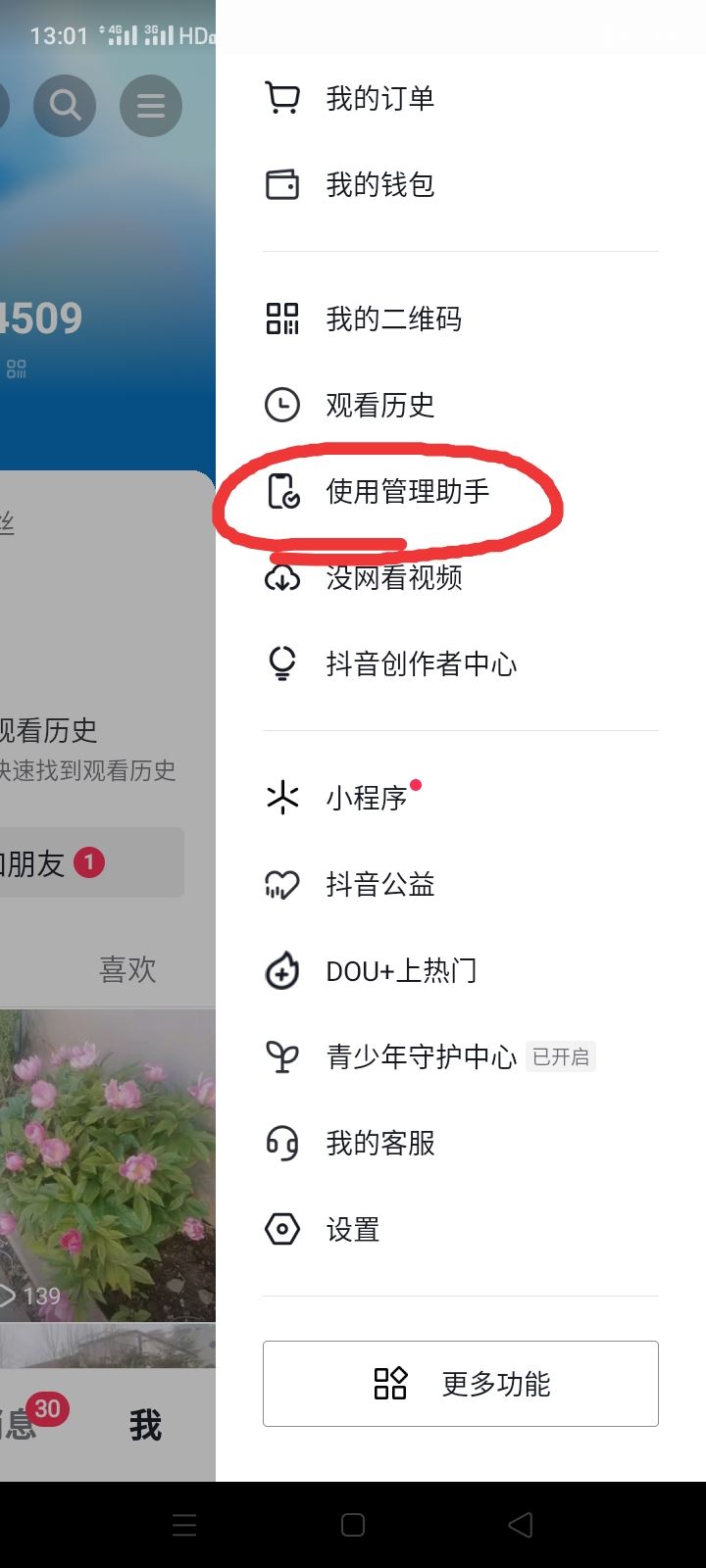 抖音直播怎么設置睡眠定時？