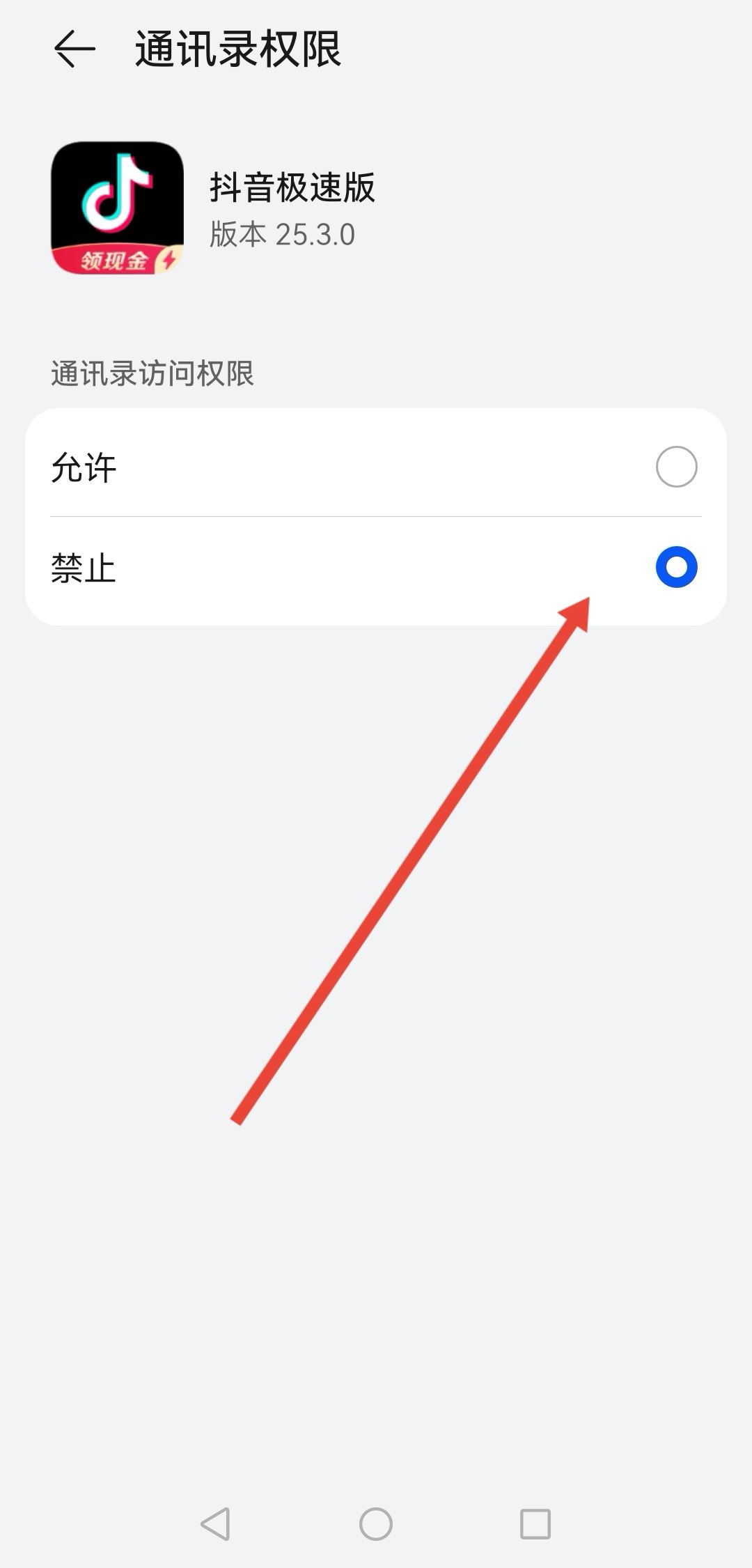 抖音怎樣關(guān)閉通訊錄好友？