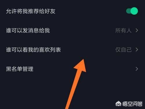 抖音怎么設(shè)置僅自己可以看我的喜歡列表？