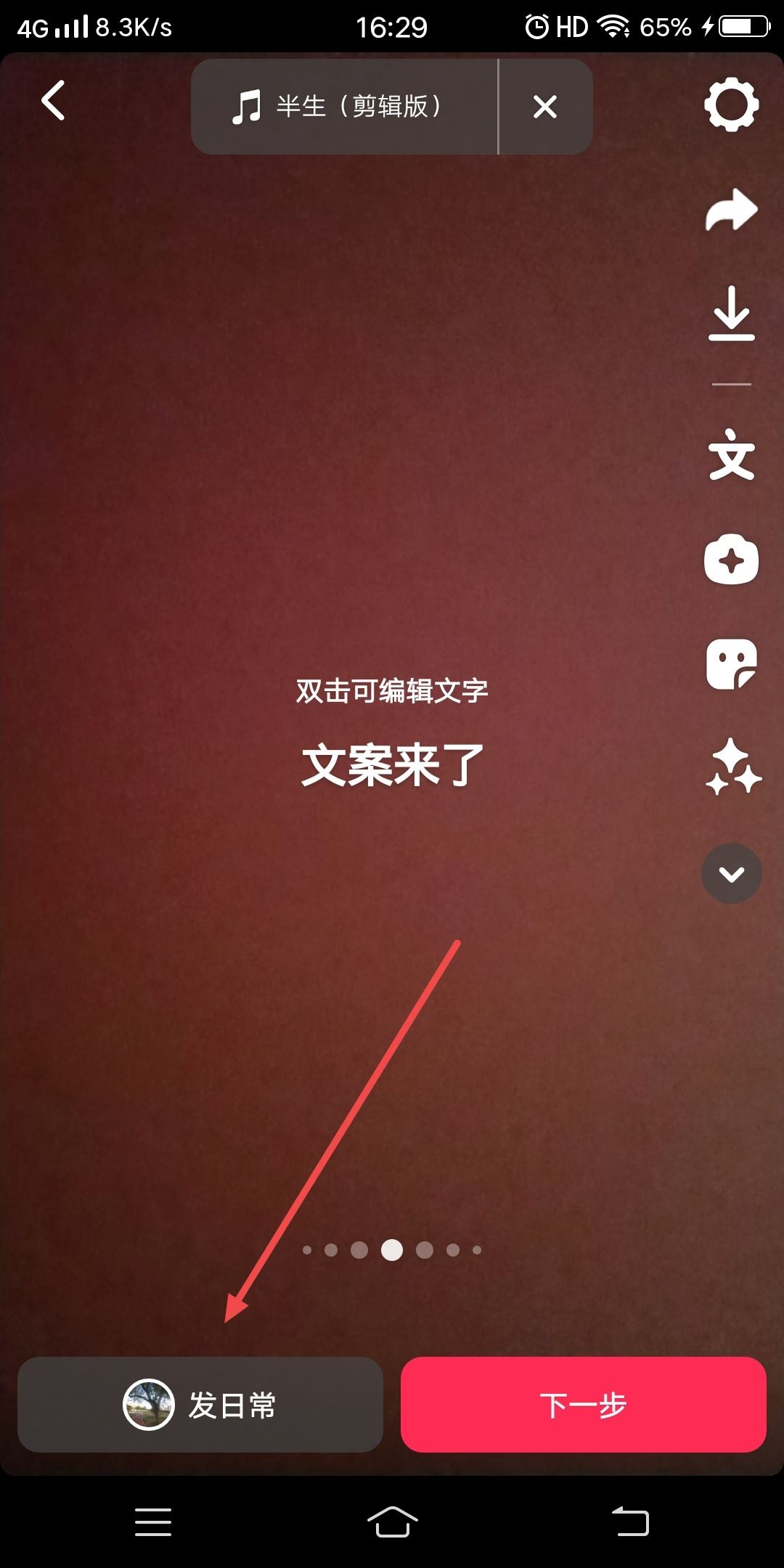 抖音發(fā)日常怎么加文字？