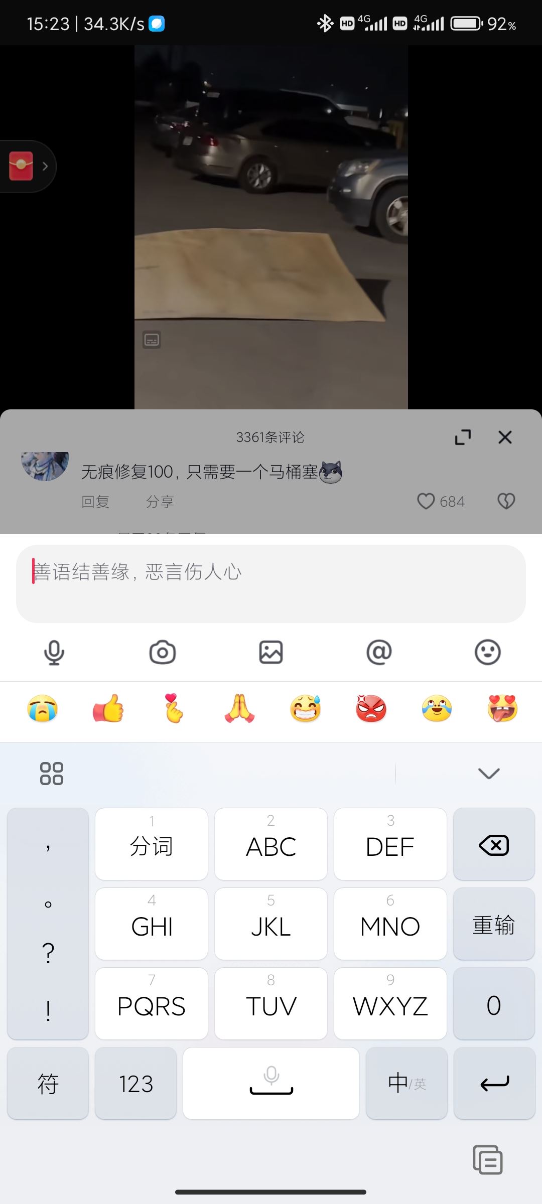 抖音語音條怎么弄？