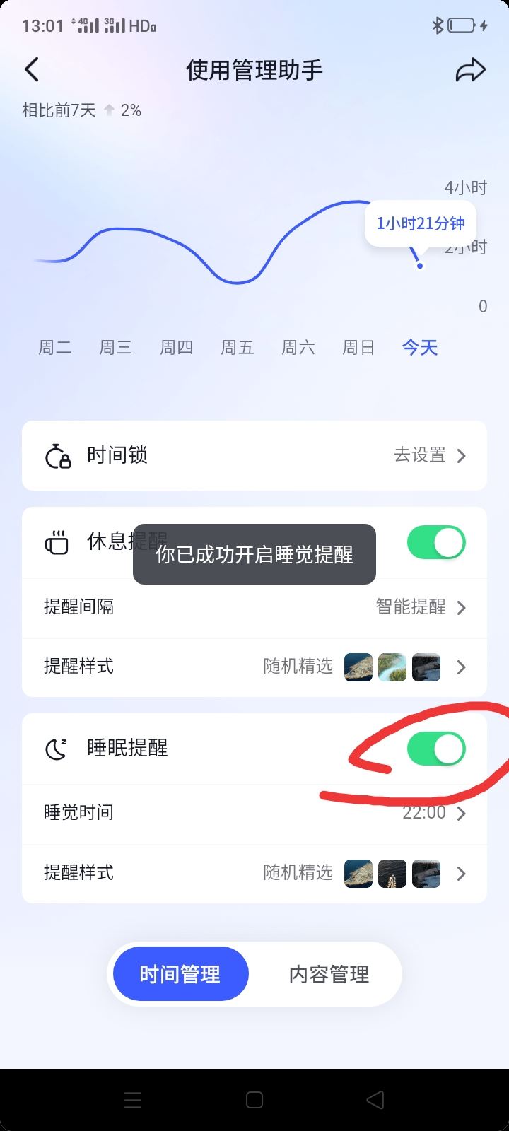 抖音直播怎么設置睡眠定時？