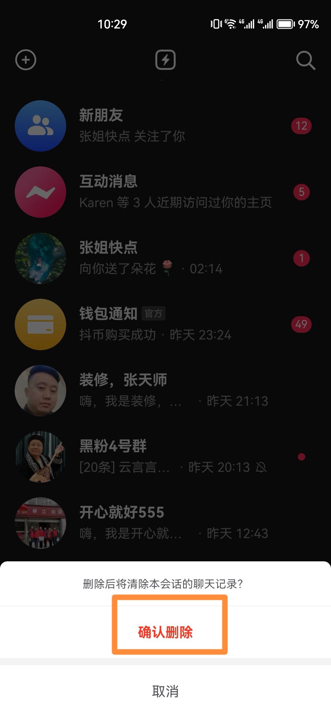 抖音聊天記錄怎樣刪除？