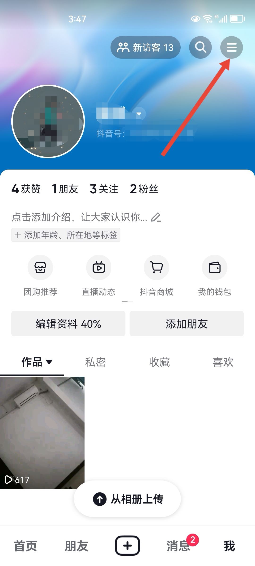 抖音怎么讓別人看見我喜歡的作品？